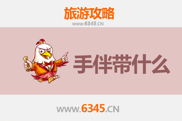 黄石西塞山至南澳岛深度旅游攻略及手伴指南